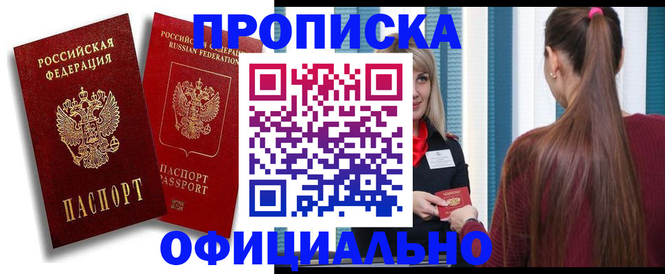 прописка для кредита в Боброве