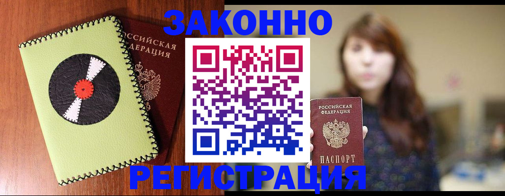 прописка гарантия в Боброве