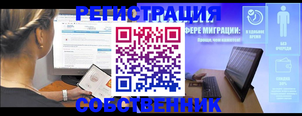 временная регистрация в Боброве